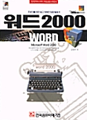 워드 2000