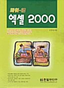 파워업 엑셀 2000