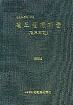 철도설계기준