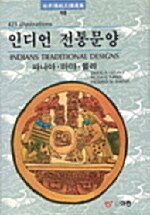 인디언 전통문양 - 파나마. 마야. 몰라