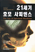 21세기 호모 사피엔스 1판