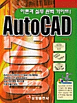 AutoCAD 2000 실전 마스터
