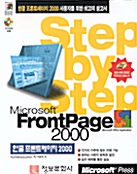 Step by Step 한글 프론트페이지 2000