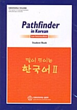 말이 트이는 한국어 2 Studentbook