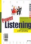 POWER LISTENING