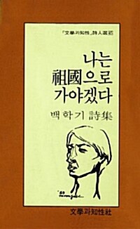 나는 조국으로 가야겠다