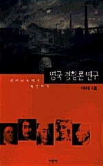 영국경험론 연구