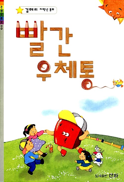 빨간 우체통