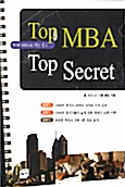 [중고] Top MBA Top Secret