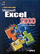 EXCEL 2000