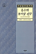 용수의 공사상 연구