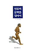 인류의 문화를 찾아서