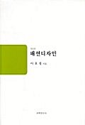 [중고] 패션디자인