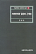 [중고] 서사양식과 담론의 근대성