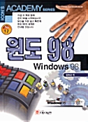 윈도 98