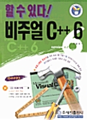 [중고] 비주얼 C++ 6