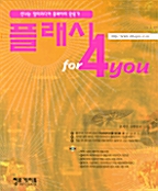 플래시 4 YOU