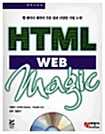 HTML 웹 매직