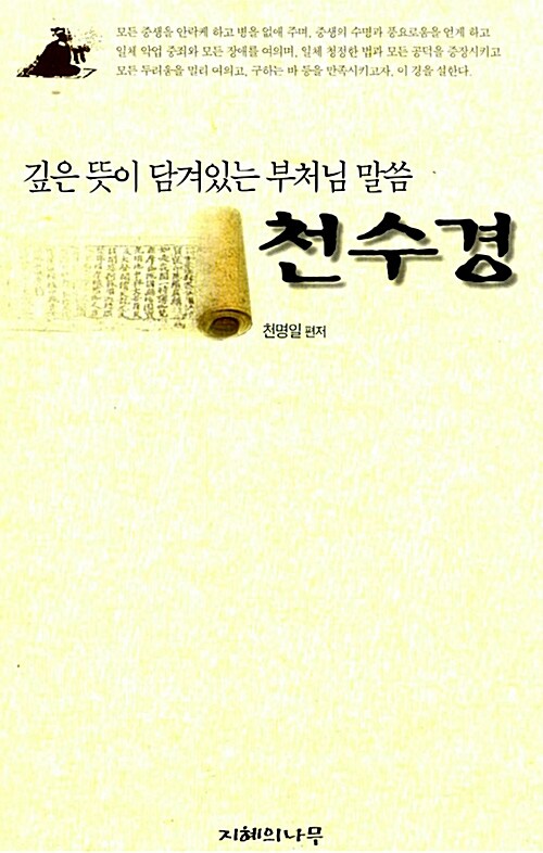 천수경