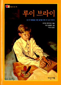 루이 브라이 표지이미지