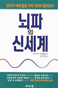 뇌파의 신세계