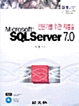 [중고] Microsoft SQL Server 7.0