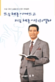 뜨는 해를 아껴 쓰고 지는 해를 아쉬워 말라 표지이미지