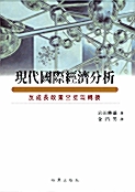 현대국제경영분석