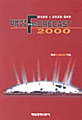 매경 FORECAST 2000