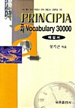 프린시피아 고시 Vocabulary 30000