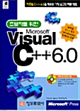 초보자를 위한 Microsoft Visual C++ 6.0