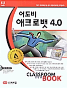 어도비 애크로뱃 4.0