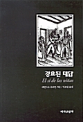 강요된 대답