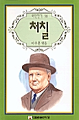 처칠