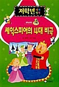 [중고] 셰익스피어 4대 비극