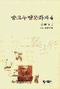 중요무형문화재 :. 4 / : 공예기술 1.