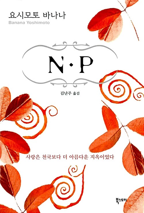 [중고] N.P