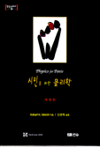 시인을 위한 물리학