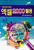 엑셀 2000 활용