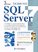 프로그래머 가이드 SQL SERVER 7