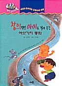 [중고] 창의적인 아이로 길러주는 여섯가지 동화