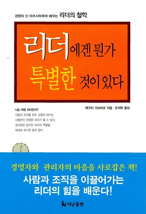 리더에겐 뭔가 특별한 것이 있다