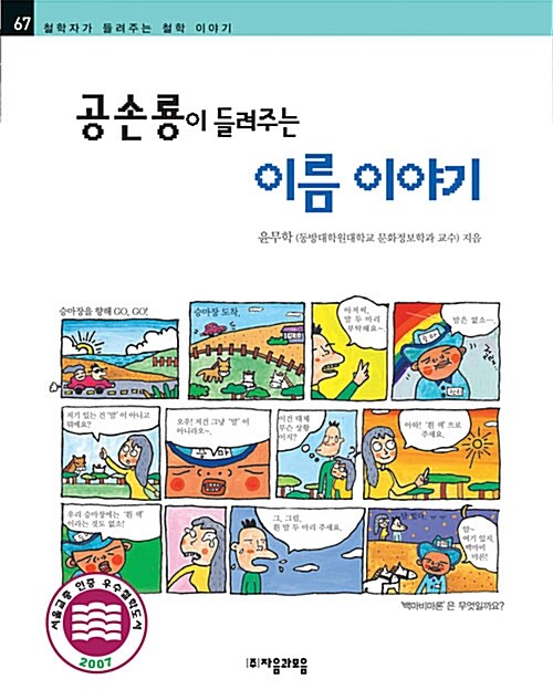 공손룡이 들려주는 이름 이야기