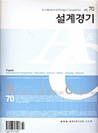 [중고] A&C 설계경기 70호