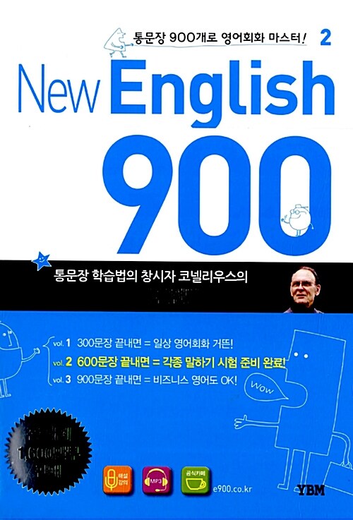 [중고] New English 900 Vol.2 뉴잉글리시 900 (본책 + 트레이닝북 + 원어민MP3 + 해설강의MP3)