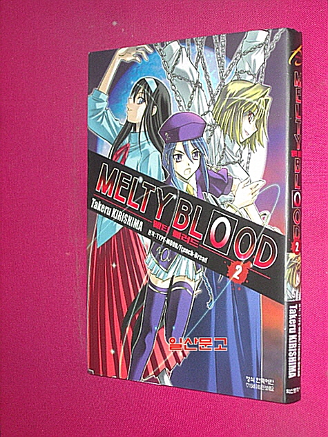 [중고] 멜티 블러드 Melty Blood 2