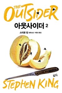 아웃사이더 2