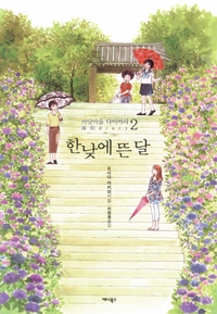[고화질] 바닷마을 다이어리 2