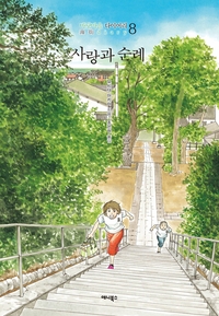 [고화질] 바닷마을 다이어리 8