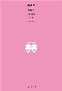 피에로 표지이미지